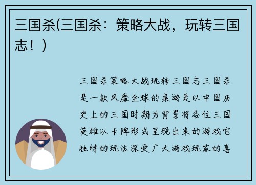 三国杀(三国杀：策略大战，玩转三国志！)