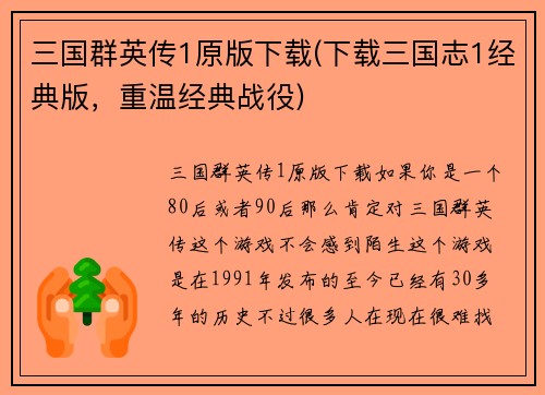 三国群英传1原版下载(下载三国志1经典版，重温经典战役)
