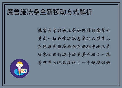 魔兽施法条全新移动方式解析